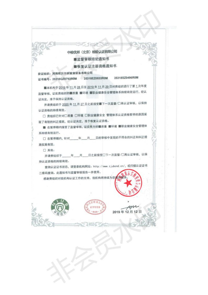 歐貝爾實驗室審核結論通知書